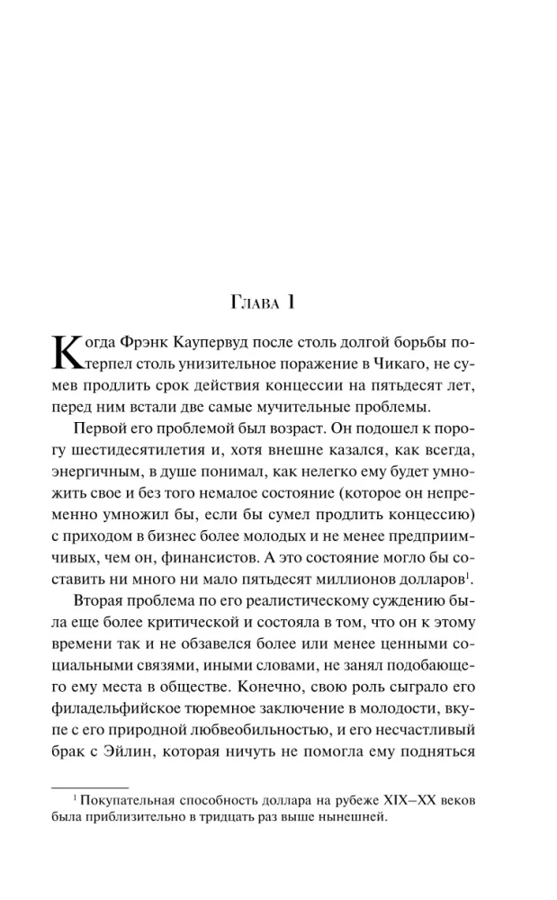 Finansists. Titāns. Stoiks (komplekts no 3 grāmatām)