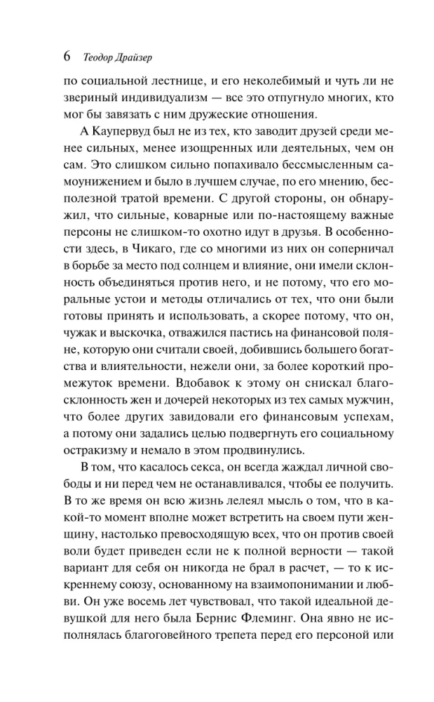 Finansists. Titāns. Stoiks (komplekts no 3 grāmatām)