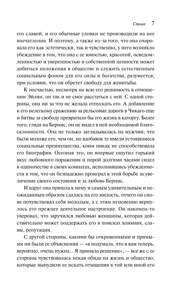 Finansists. Titāns. Stoiks (komplekts no 3 grāmatām)