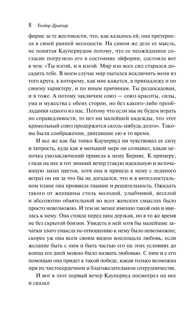Finansists. Titāns. Stoiks (komplekts no 3 grāmatām)