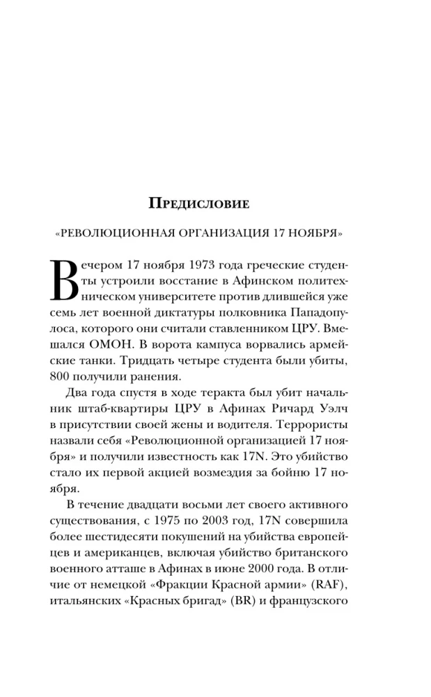 Хроники лечебницы
