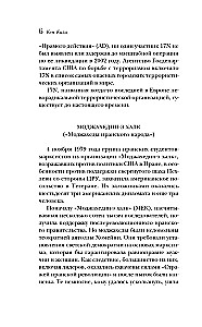 Хроники лечебницы