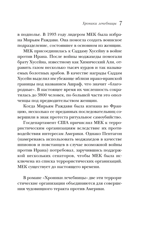Хроники лечебницы