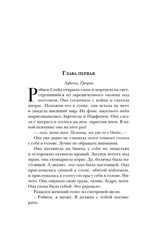 Хроники лечебницы