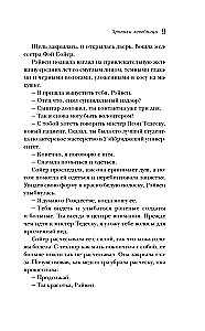 Хроники лечебницы