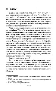 Nekad-nekad. Detektīvu stāsts par Evu Reju Tomasu