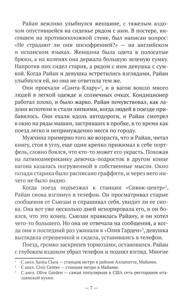 Nekad-nekad. Detektīvu stāsts par Evu Reju Tomasu
