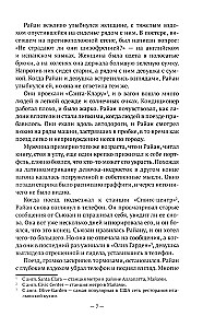 Nekad-nekad. Detektīvu stāsts par Evu Reju Tomasu
