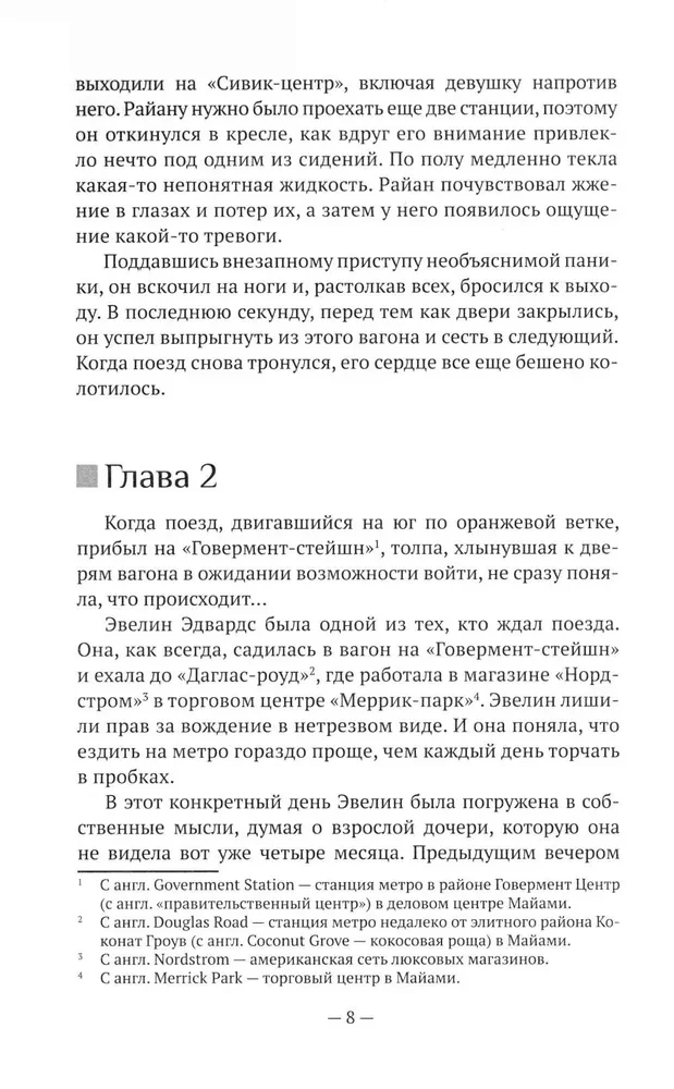 Nekad-nekad. Detektīvu stāsts par Evu Reju Tomasu