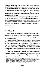 Nekad-nekad. Detektīvu stāsts par Evu Reju Tomasu