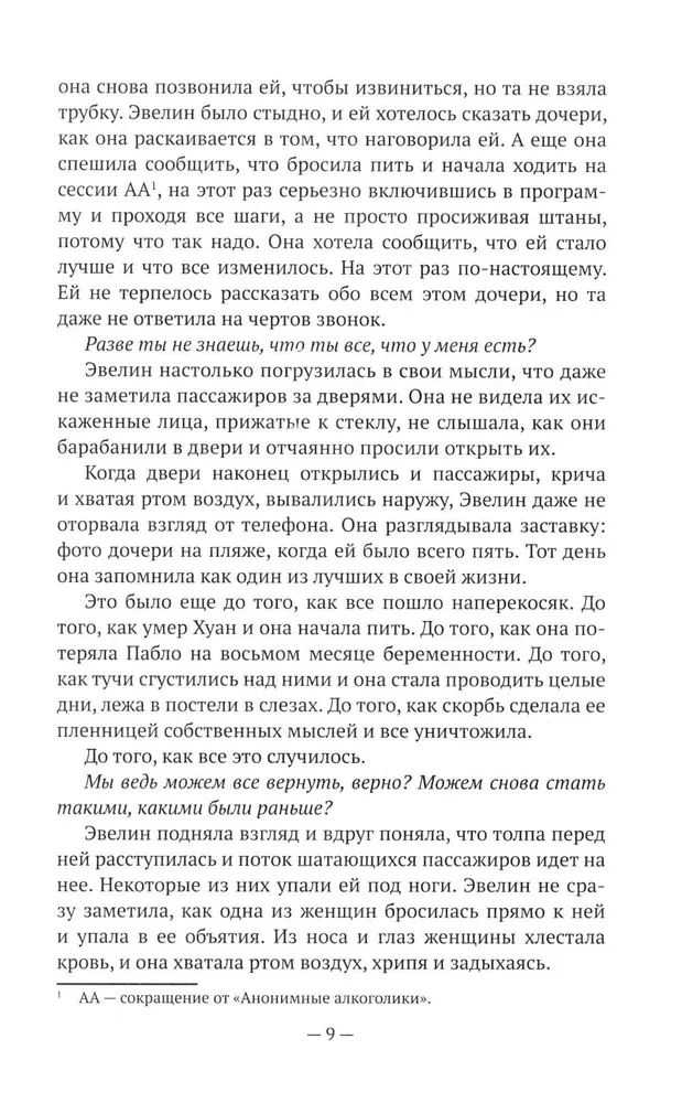 Nekad-nekad. Detektīvu stāsts par Evu Reju Tomasu