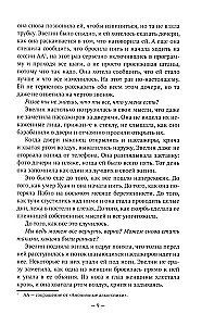 Nekad-nekad. Detektīvu stāsts par Evu Reju Tomasu