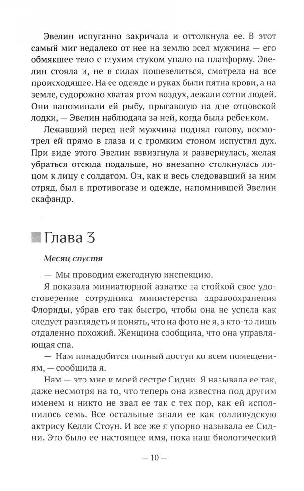 Nekad-nekad. Detektīvu stāsts par Evu Reju Tomasu