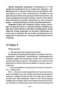 Nekad-nekad. Detektīvu stāsts par Evu Reju Tomasu