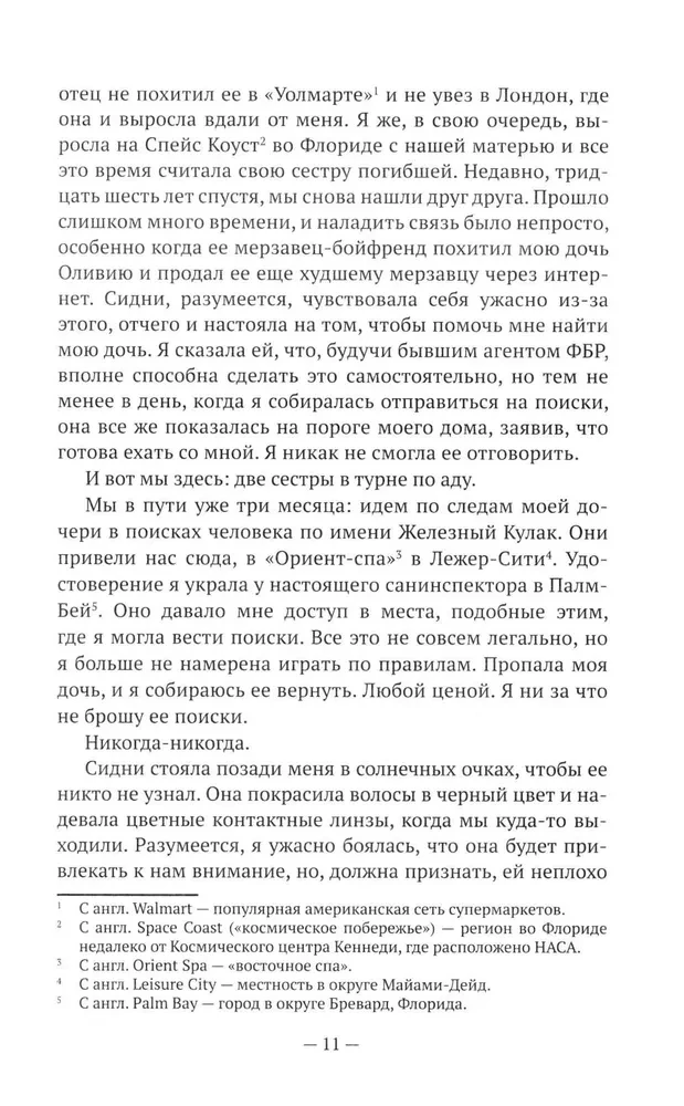 Nekad-nekad. Detektīvu stāsts par Evu Reju Tomasu