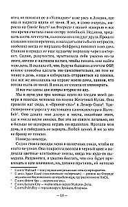 Nekad-nekad. Detektīvu stāsts par Evu Reju Tomasu