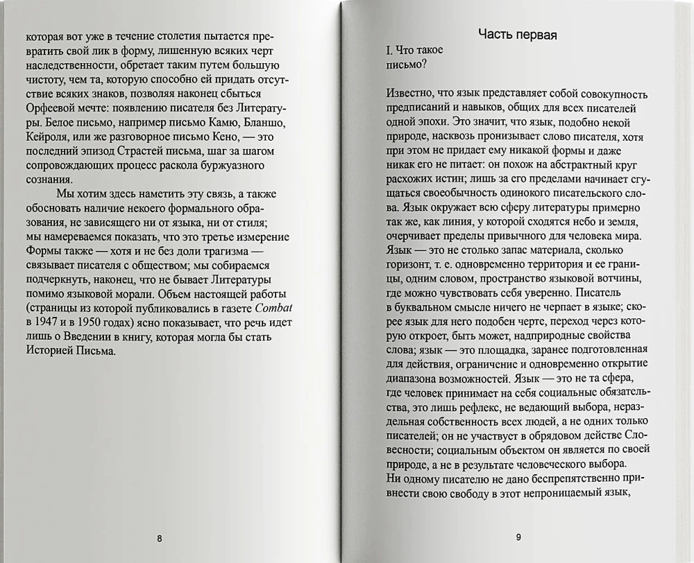 Нулевая степень письма
