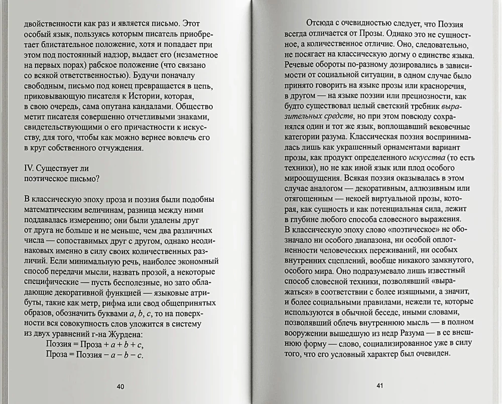 Нулевая степень письма