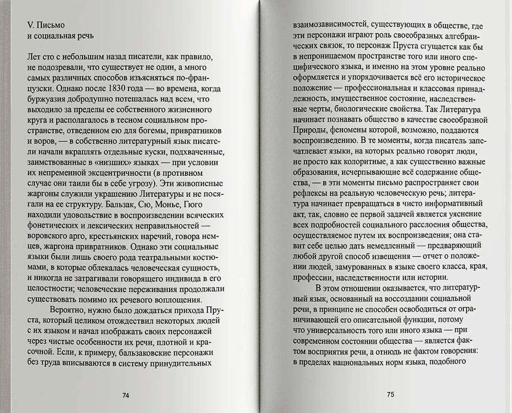 Нулевая степень письма