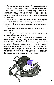 Метод трех. Один день из жизни детектива