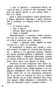 Метод трех. Один день из жизни детектива