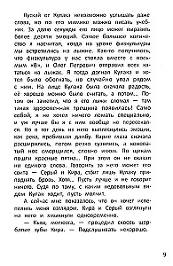 Метод трех. Один день из жизни детектива