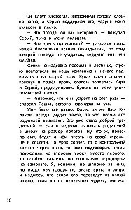 Метод трех. Один день из жизни детектива