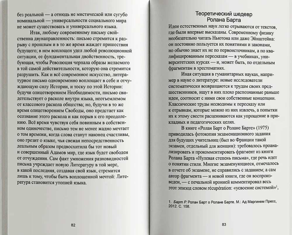 Нулевая степень письма