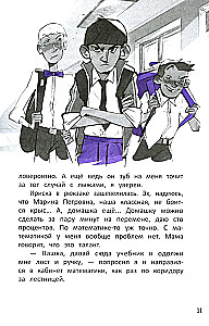 Метод трех. Один день из жизни детектива