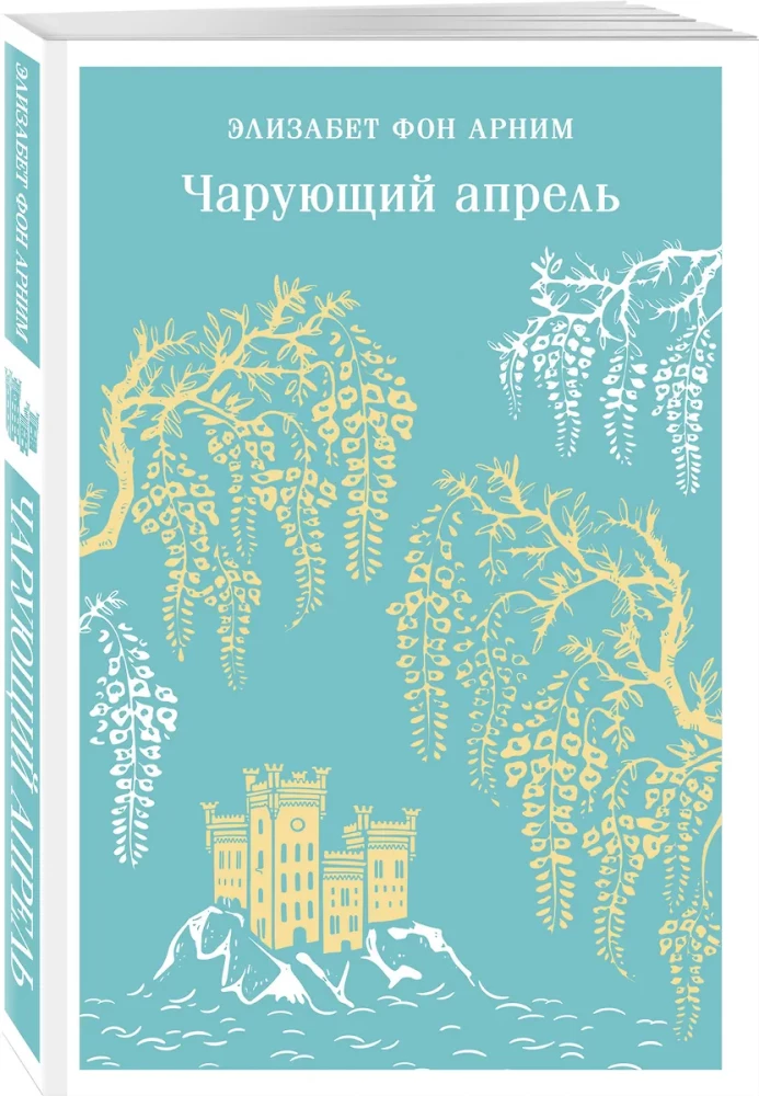 Burvīgais aprīlis