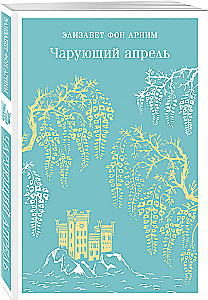 Burvīgais aprīlis
