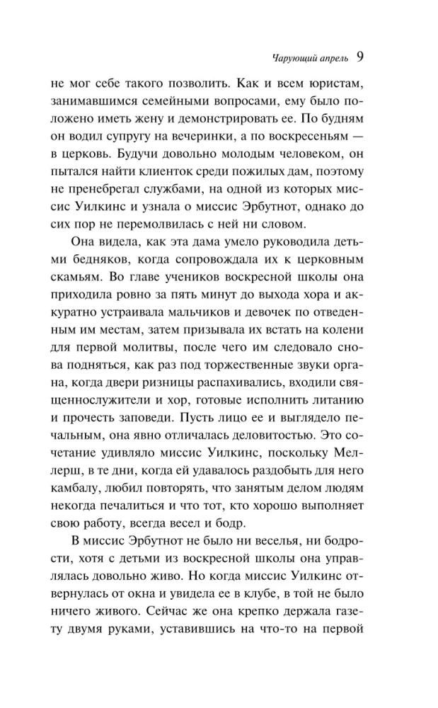Burvīgais aprīlis
