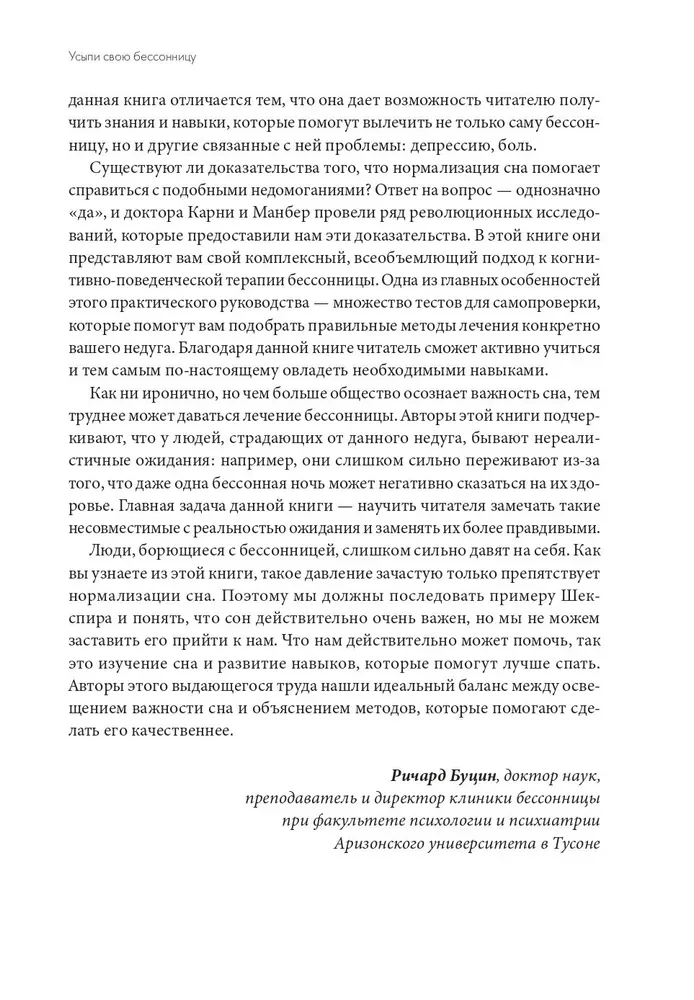 Uzsūc savu bezmiegu. Kā tikt galā ar hiperaktīvo prātu un satraucošām domām