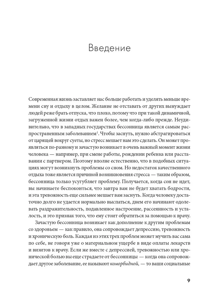 Uzsūc savu bezmiegu. Kā tikt galā ar hiperaktīvo prātu un satraucošām domām
