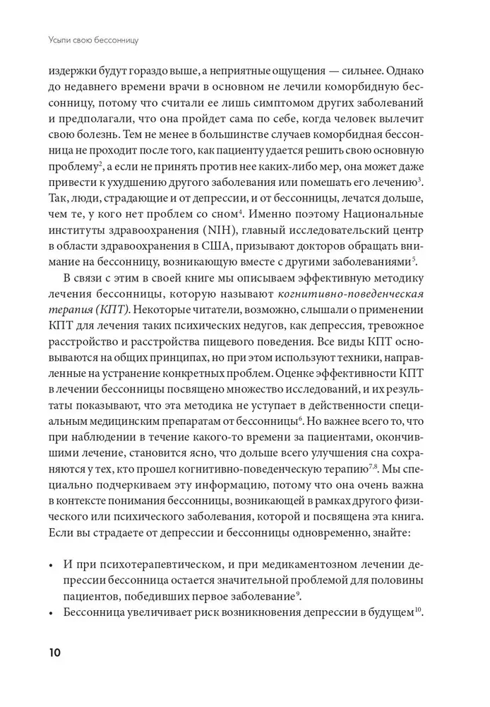 Uzsūc savu bezmiegu. Kā tikt galā ar hiperaktīvo prātu un satraucošām domām