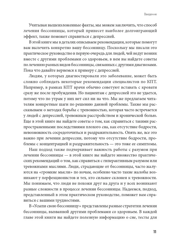 Uzsūc savu bezmiegu. Kā tikt galā ar hiperaktīvo prātu un satraucošām domām
