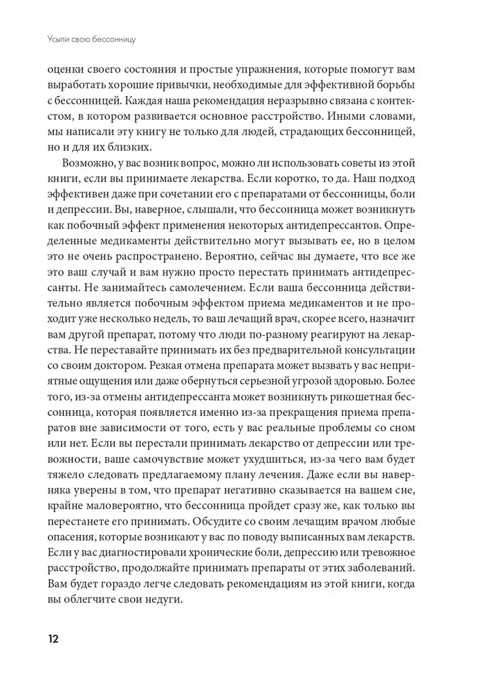 Uzsūc savu bezmiegu. Kā tikt galā ar hiperaktīvo prātu un satraucošām domām