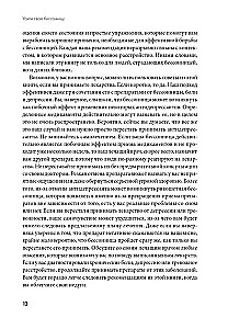 Uzsūc savu bezmiegu. Kā tikt galā ar hiperaktīvo prātu un satraucošām domām