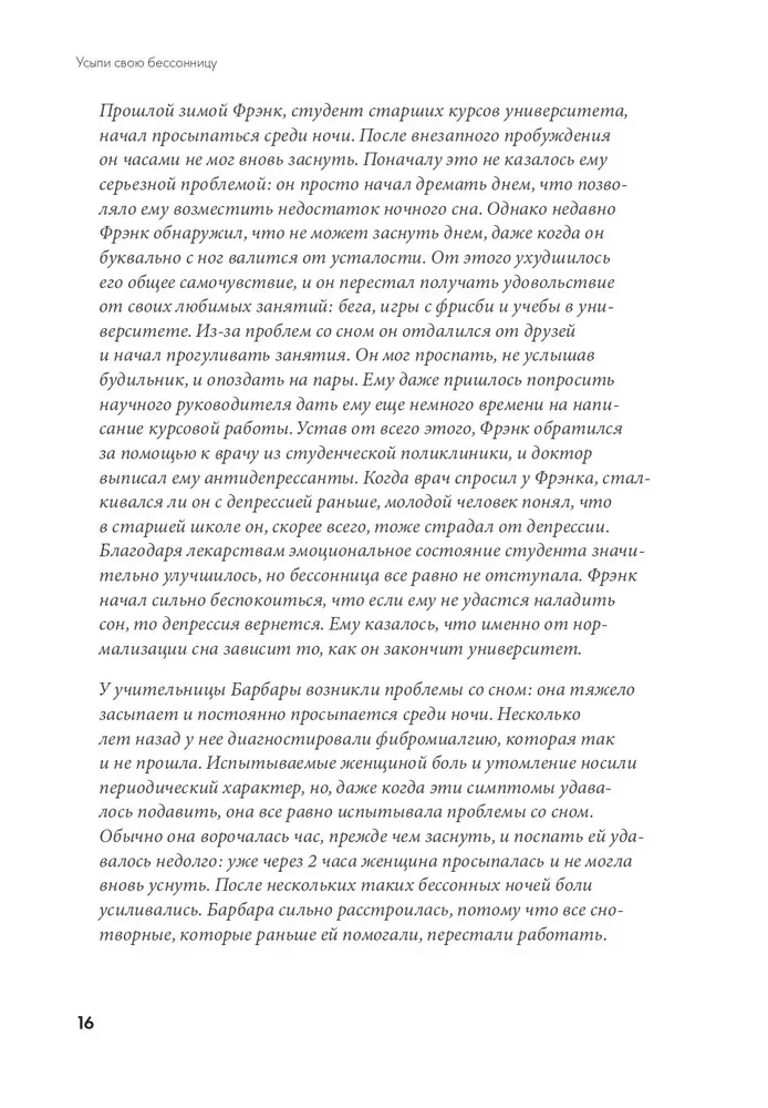 Uzsūc savu bezmiegu. Kā tikt galā ar hiperaktīvo prātu un satraucošām domām