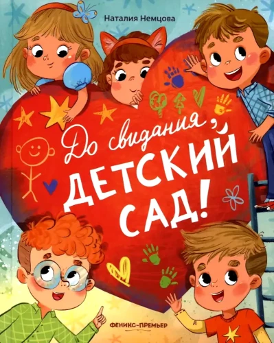 Uz redzēšanos, bērnudārzs!