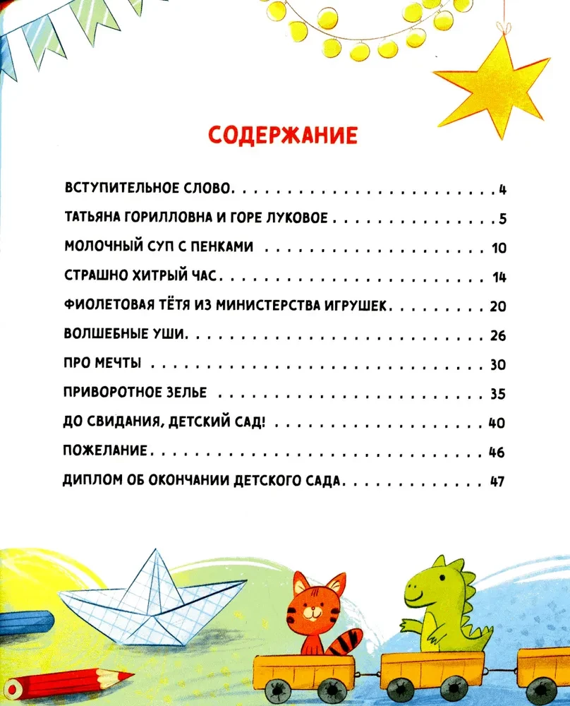 Uz redzēšanos, bērnudārzs!