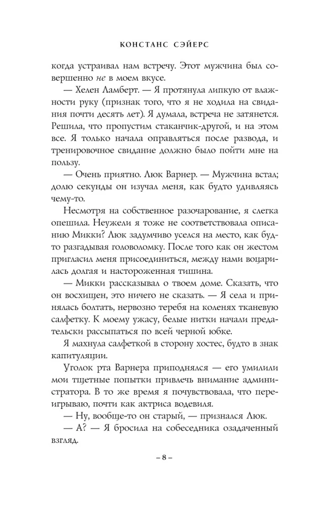 Četras Helēnas Lamberts dzīves