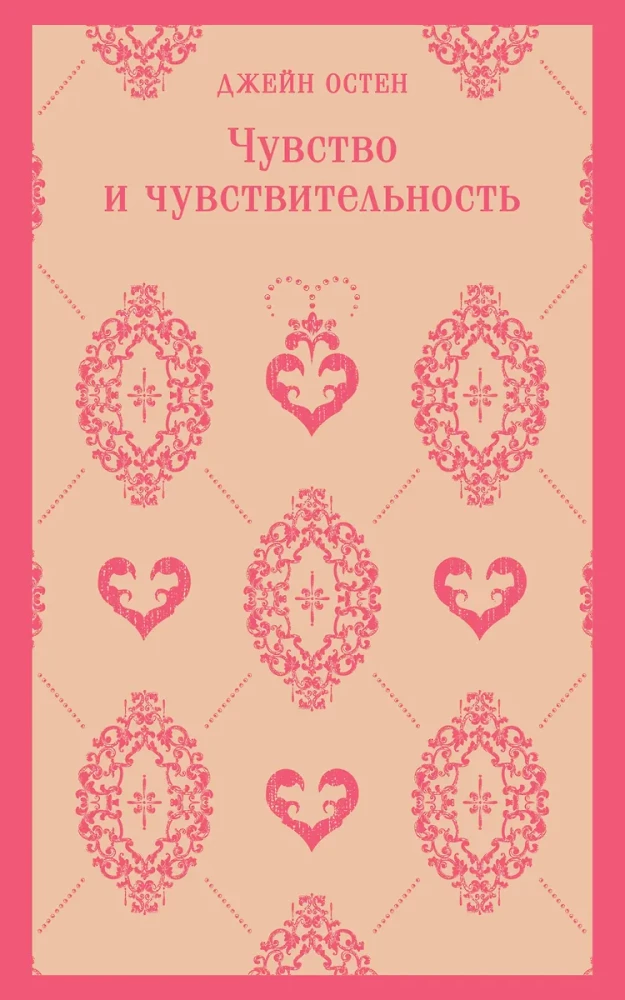 Чувство и чувствительность