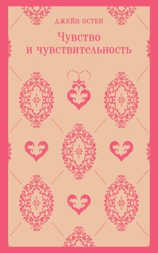 Чувство и чувствительность
