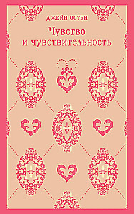 Чувство и чувствительность