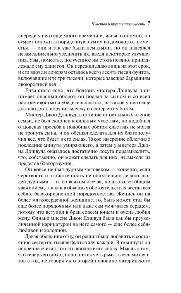 Чувство и чувствительность