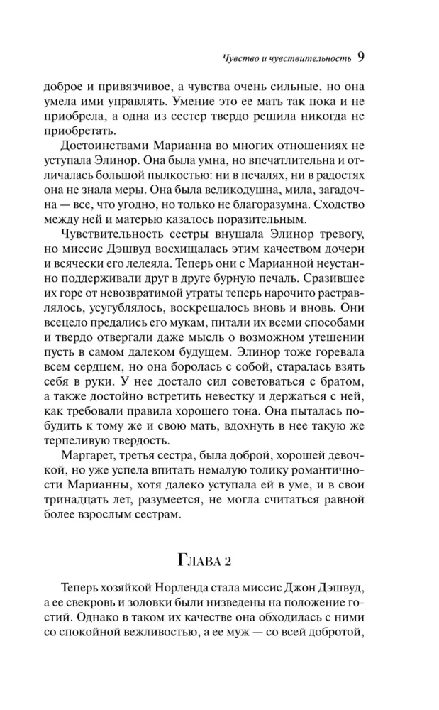 Чувство и чувствительность
