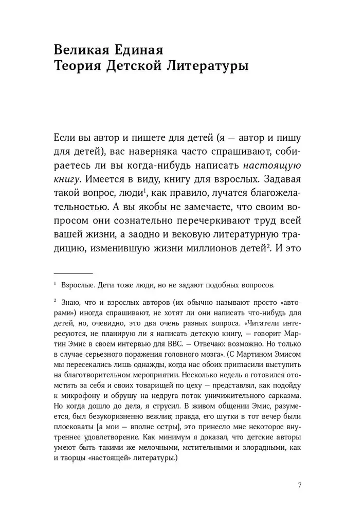 Slepenā durvis. Kāpēc bērnu grāmatas ir ļoti nopietnas