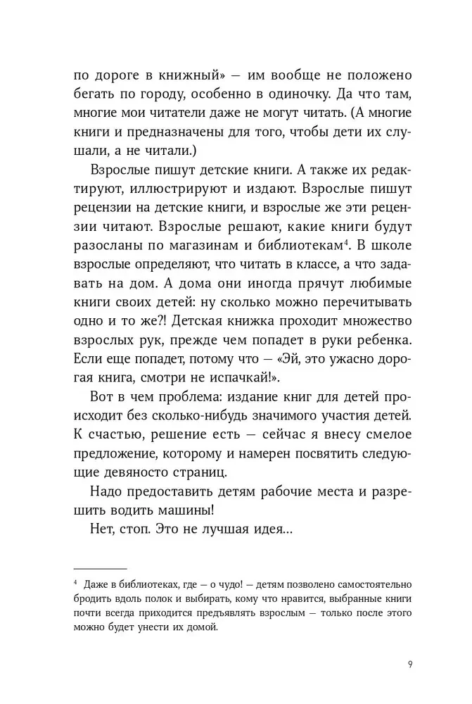 Slepenā durvis. Kāpēc bērnu grāmatas ir ļoti nopietnas