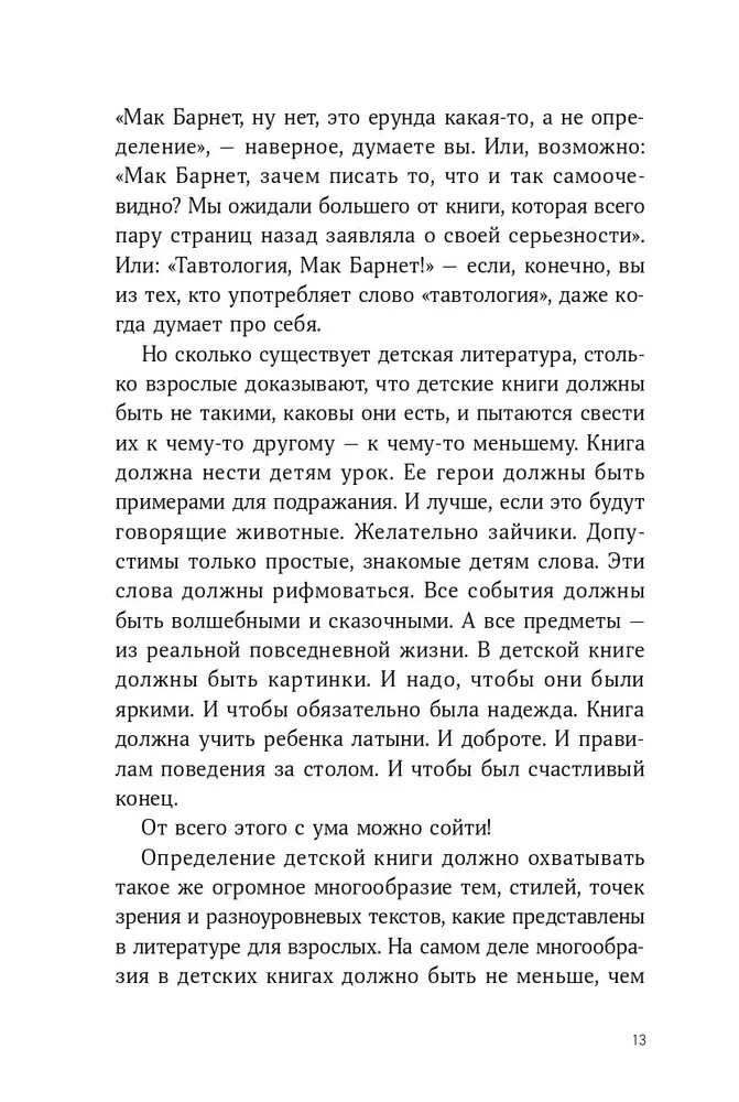 Slepenā durvis. Kāpēc bērnu grāmatas ir ļoti nopietnas